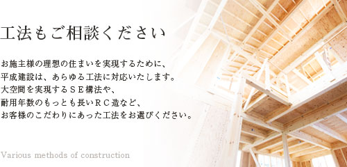 家造りを直向きに