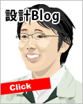 設計ブログ