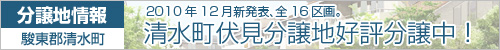 １２月４日よりいよいよ予約開始！伏見分譲地Ⅱ
