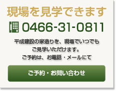 現場見学のお問い合わせ