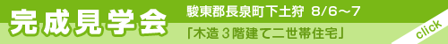 重量木骨の家/木造３階建て二世帯住宅