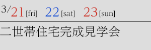 リビングで寛ぐ上下分離型二世帯住宅