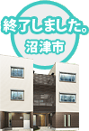 沼津市　「パティオのある３階建ての家」完成見学会　終了しました。