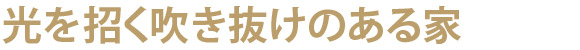 家族と個人を両立させる家