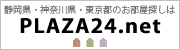 賃貸・不動産情報はplaza24.net