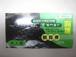 観覧料は200円
