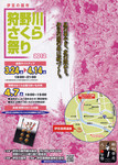 毎年恒例さくら祭り